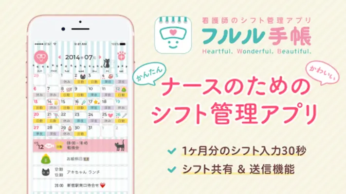 フルル手帳～看護師のシフト管理アプリ～ by ナースフル android App screenshot 4